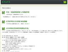 Tablet Screenshot of kagakushi.org